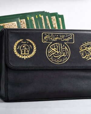 Cartable coranique Hafs avec règles de Tajwid